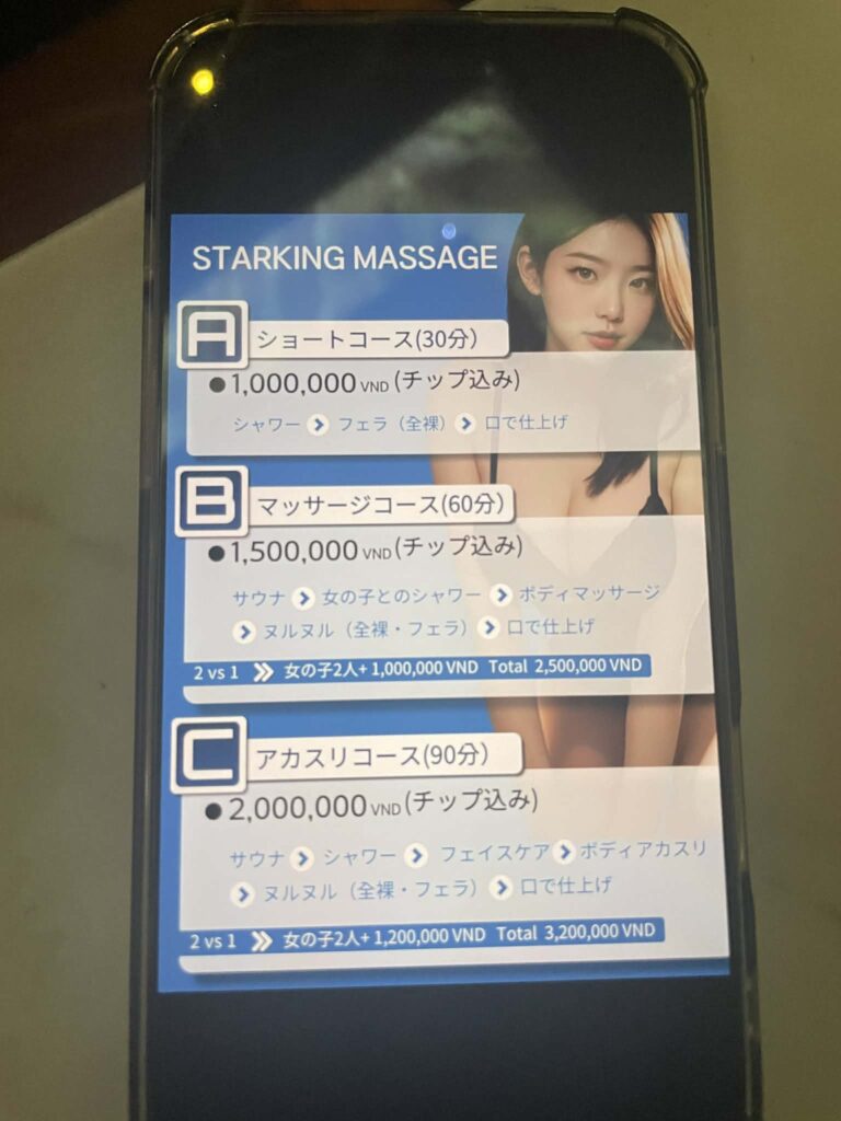 費用 | ホーチミン1区/エロマッサージ/STARKING MASSAGE